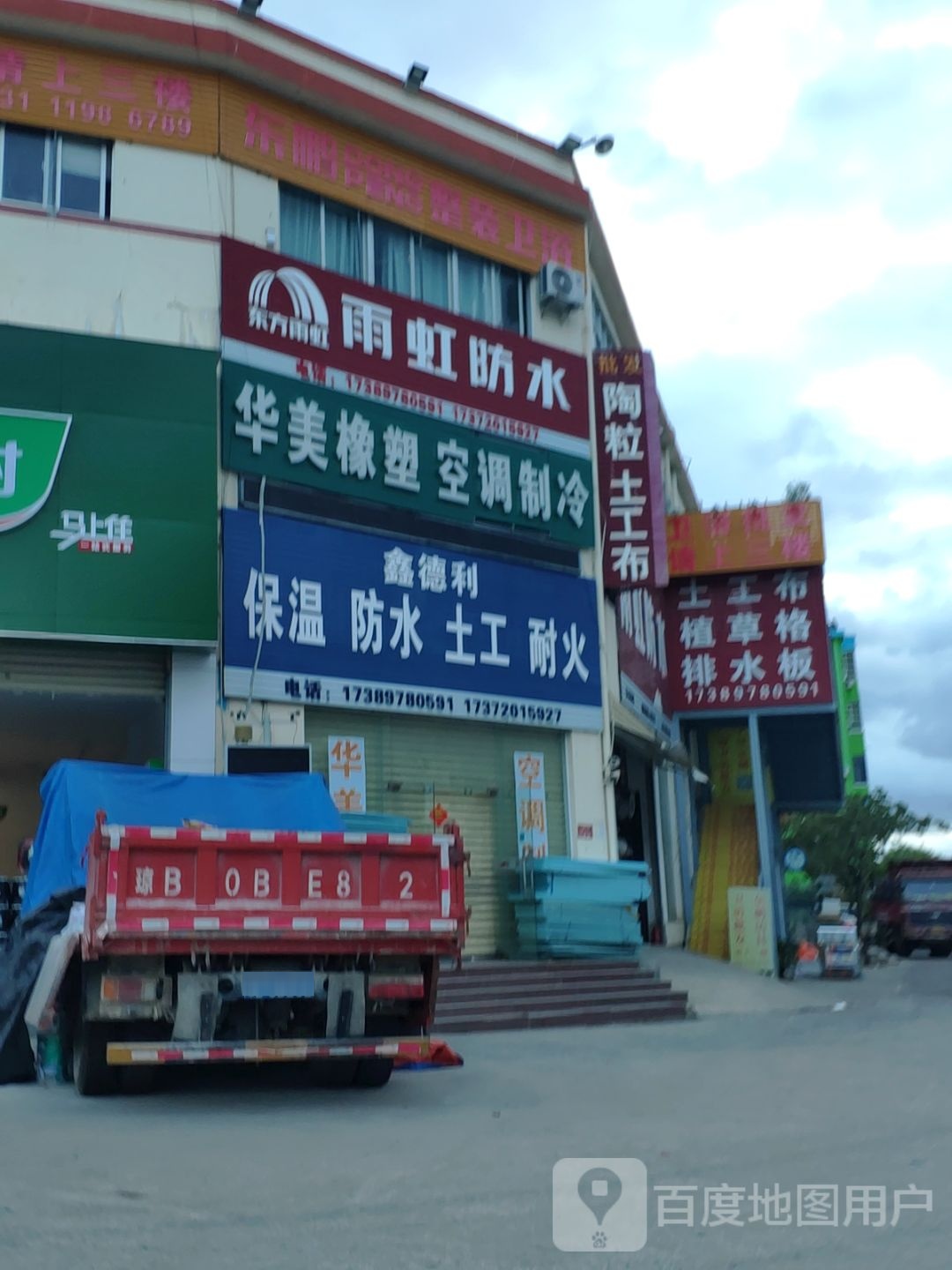 鑫德利防水保温防腐