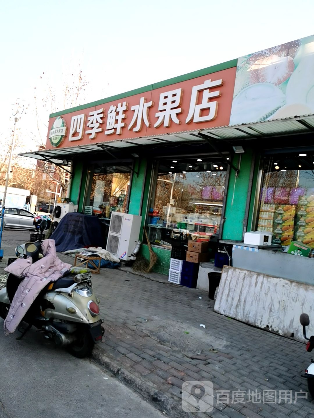 四季鲜水果店(凤凰道店)