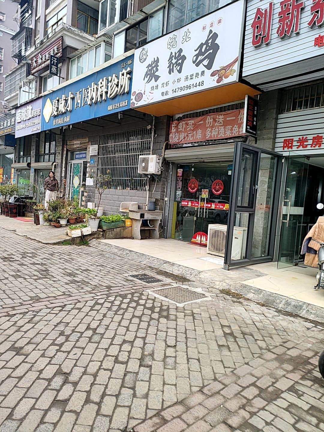 道味皖北碳锅鸡