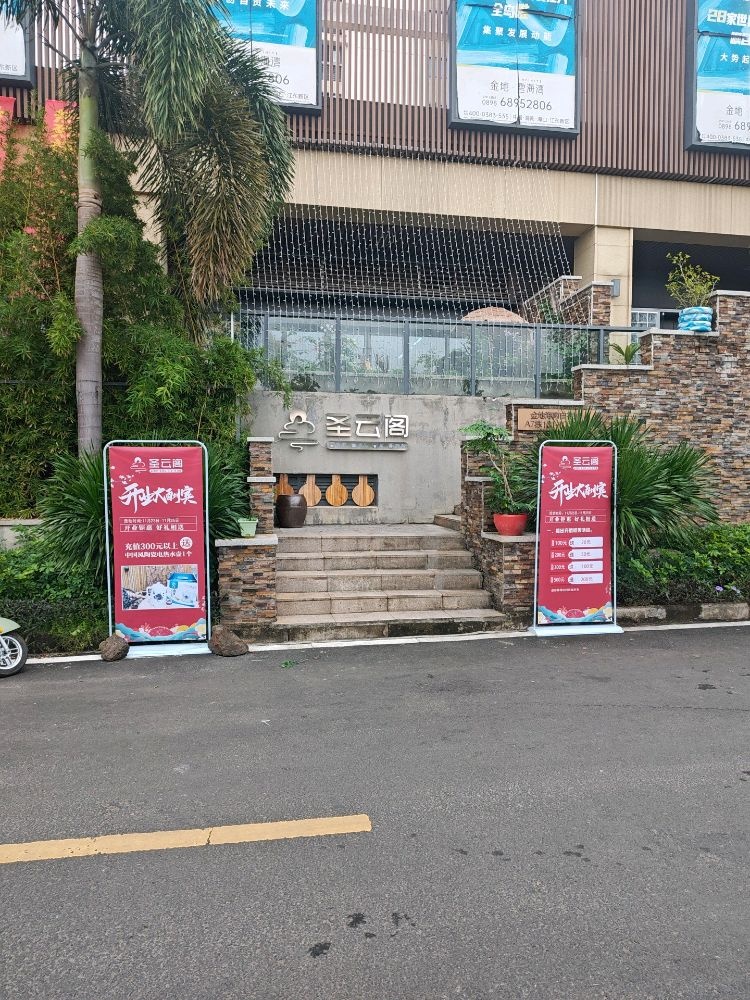 圣云阁饮品·咖啡·甜品