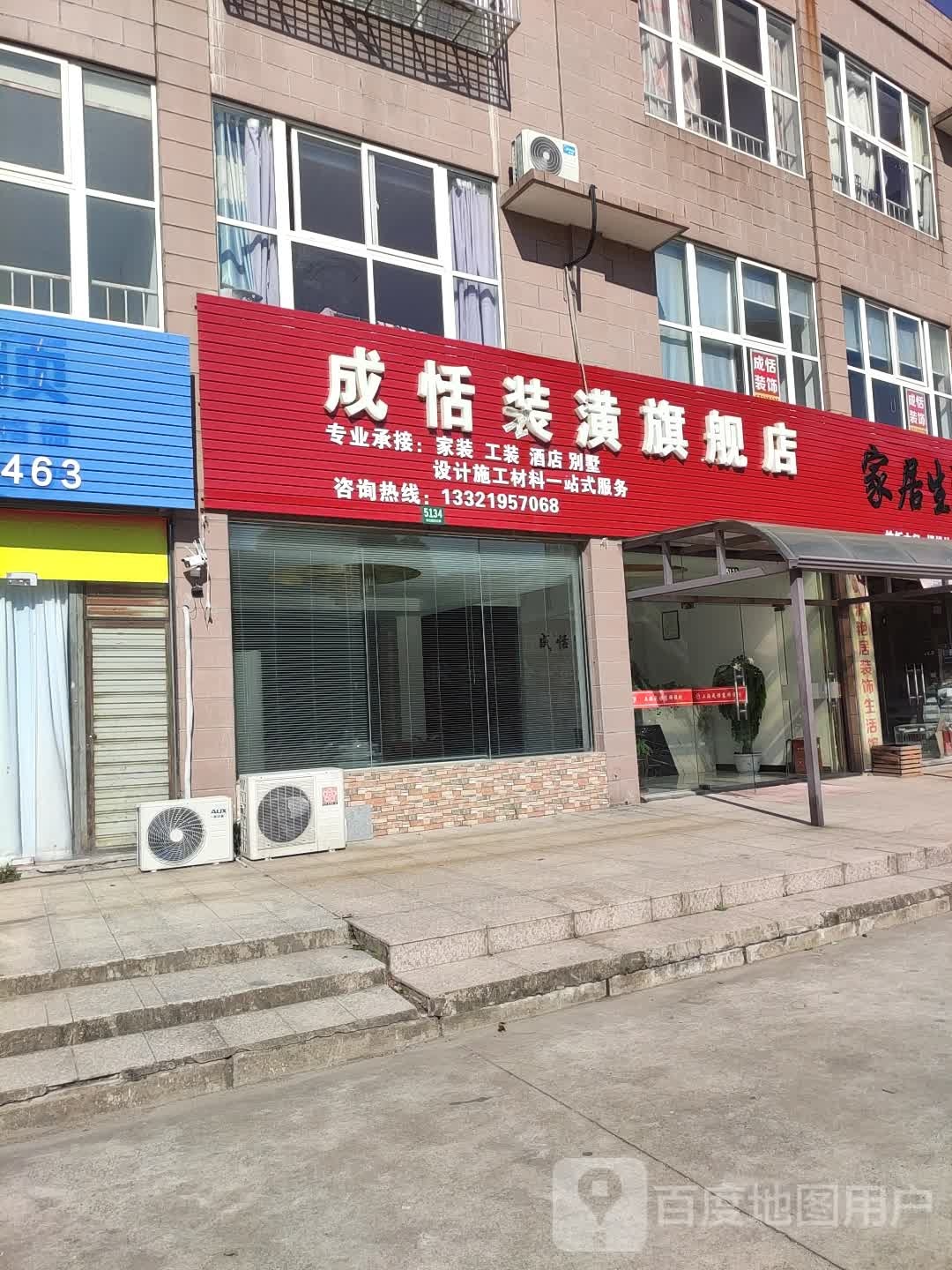 成恬装潢旗舰店