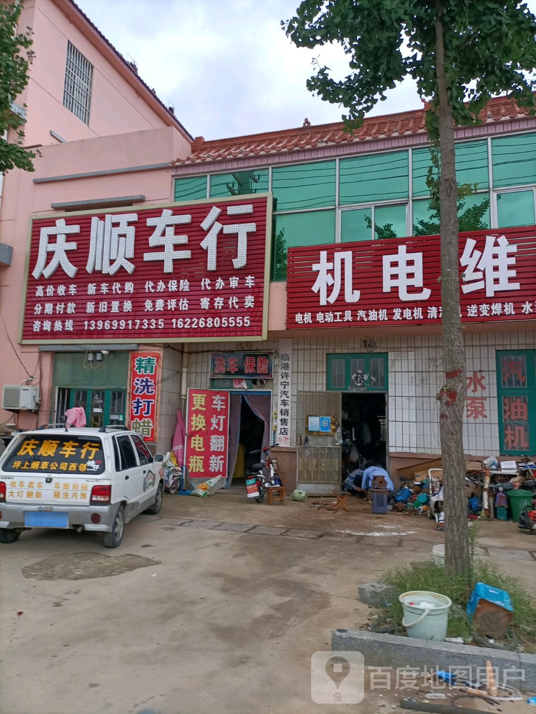 庆顺车行