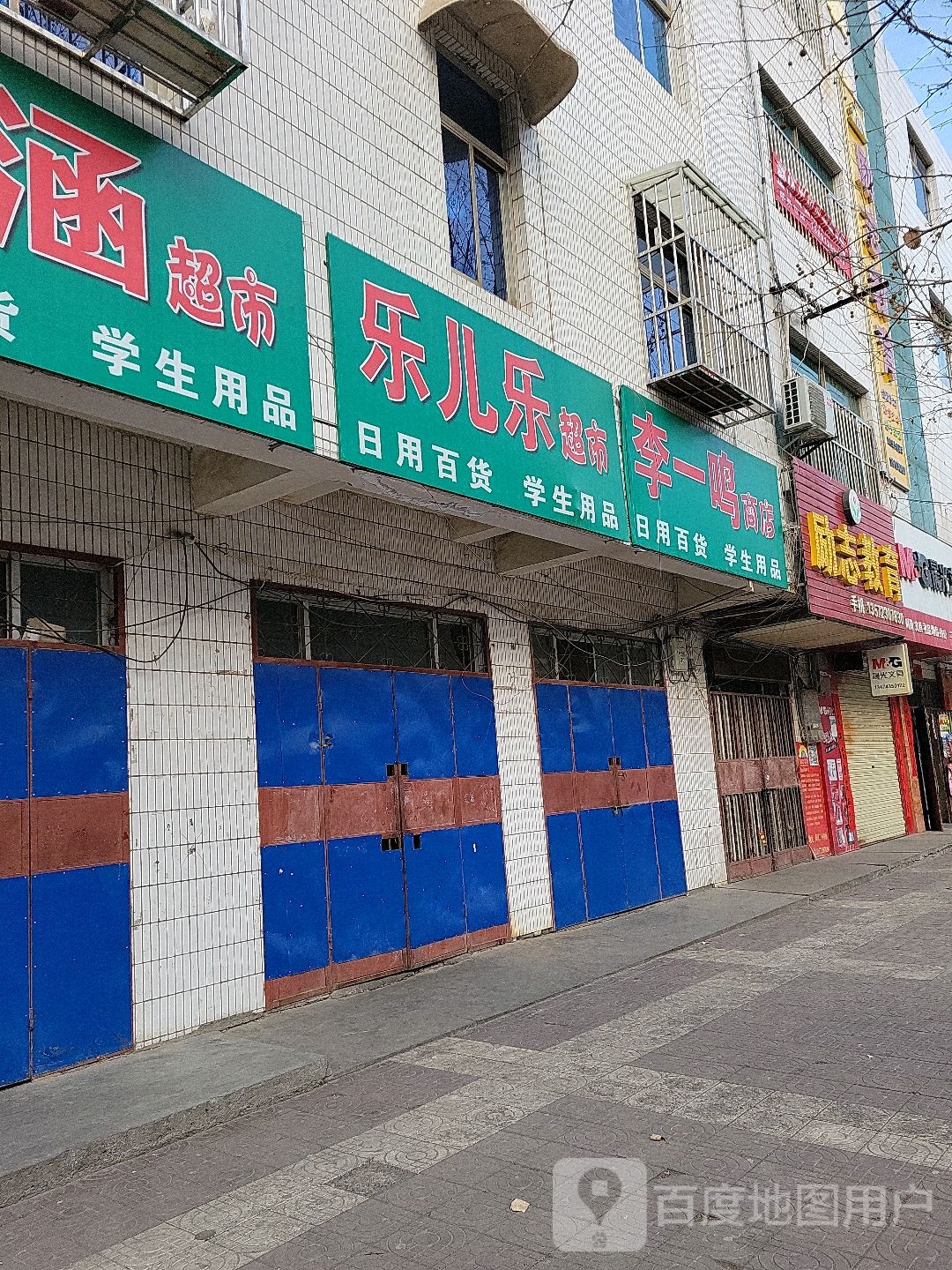 李一鸣商店