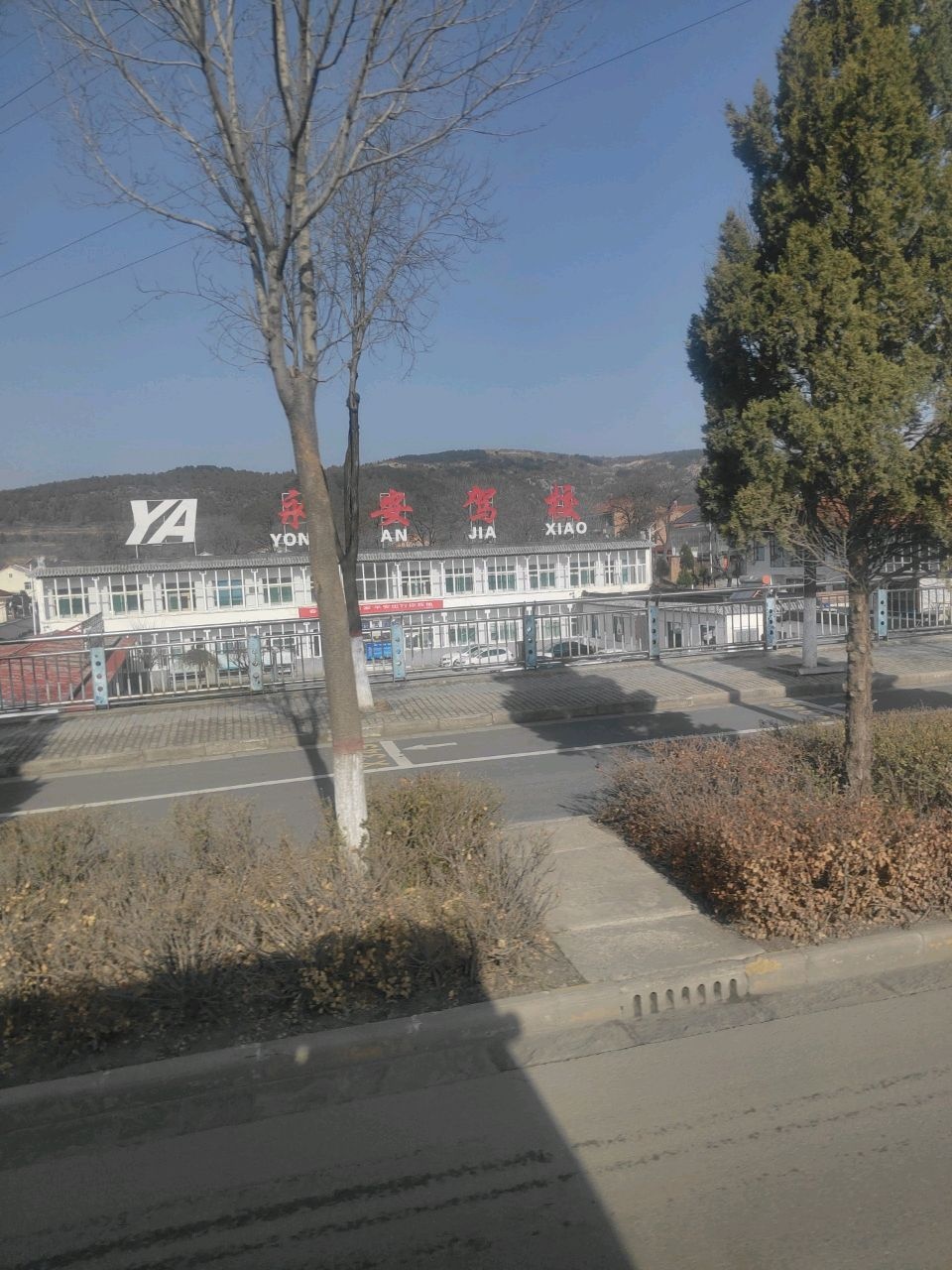永安驾校(西城路店)
