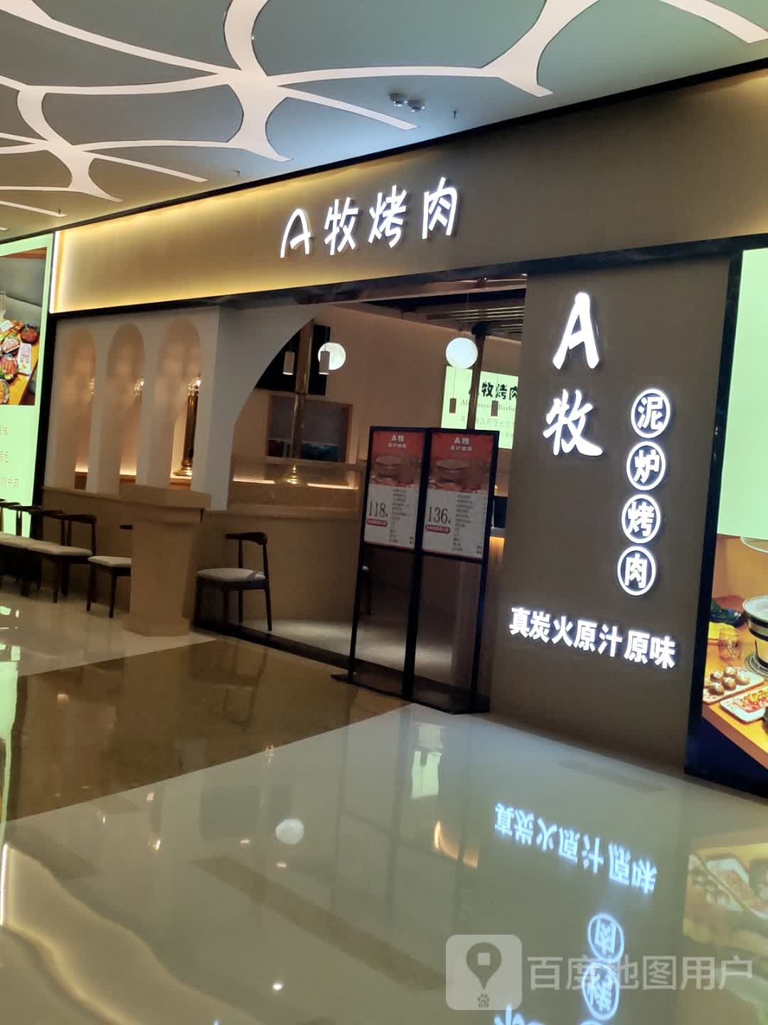 A牧烤肉(金池购屋中心店)