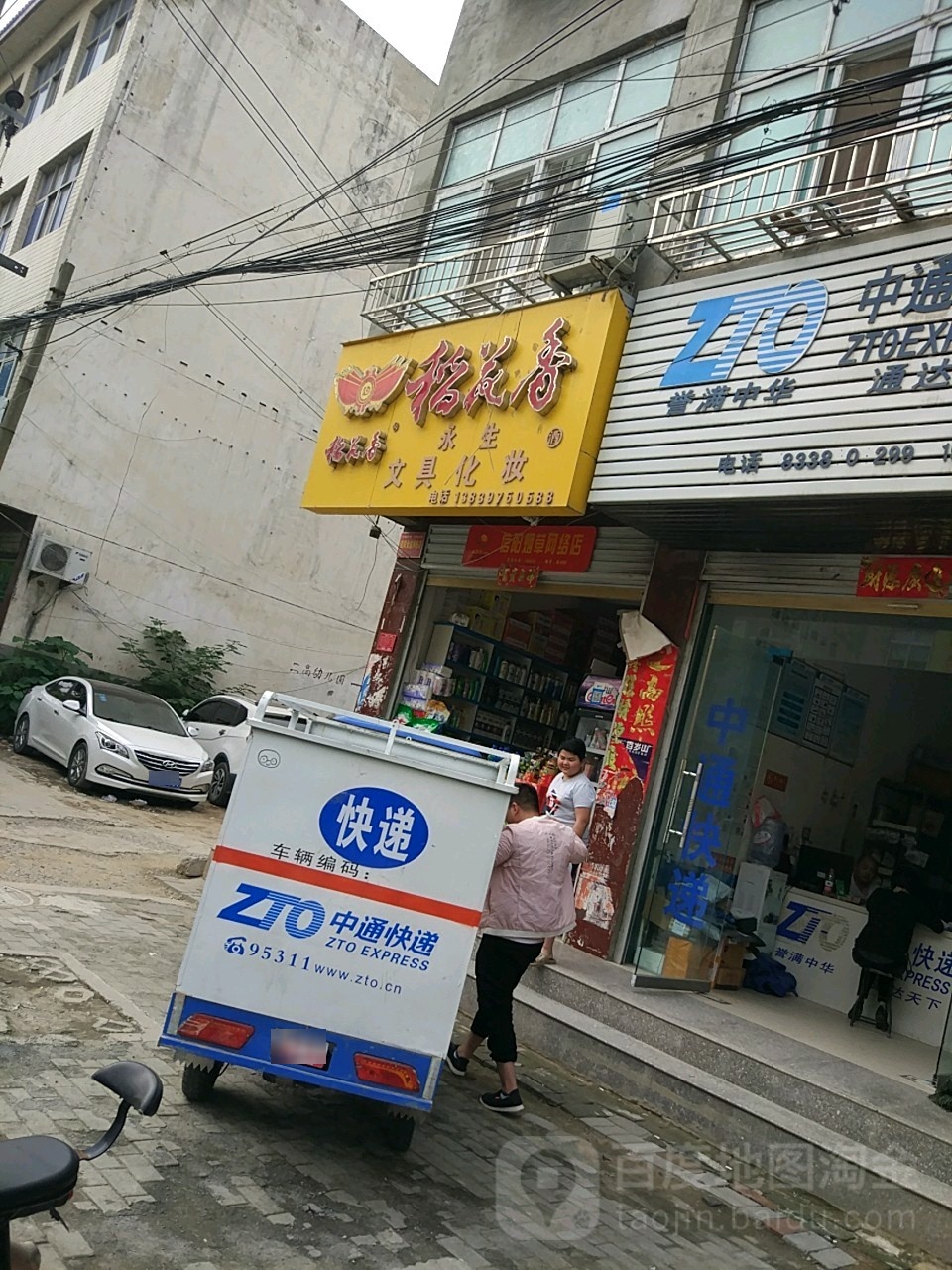 稻花香(东大街店)