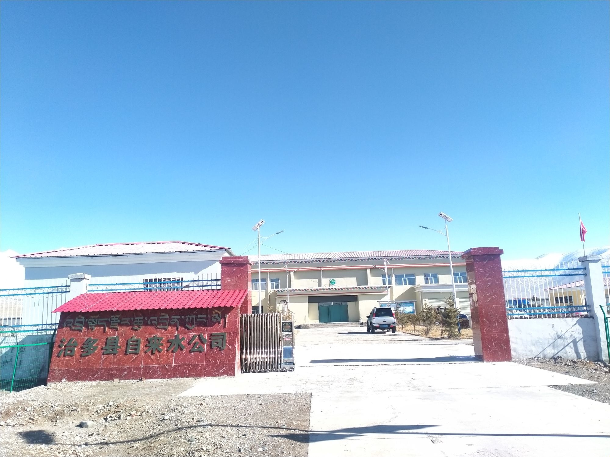 治多县自来水公司