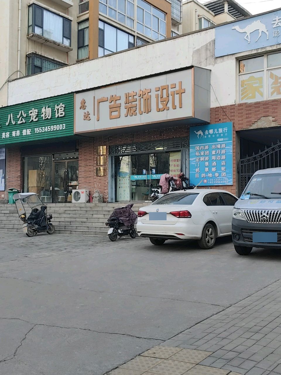 八公宠物馆(清华西花园北区店)