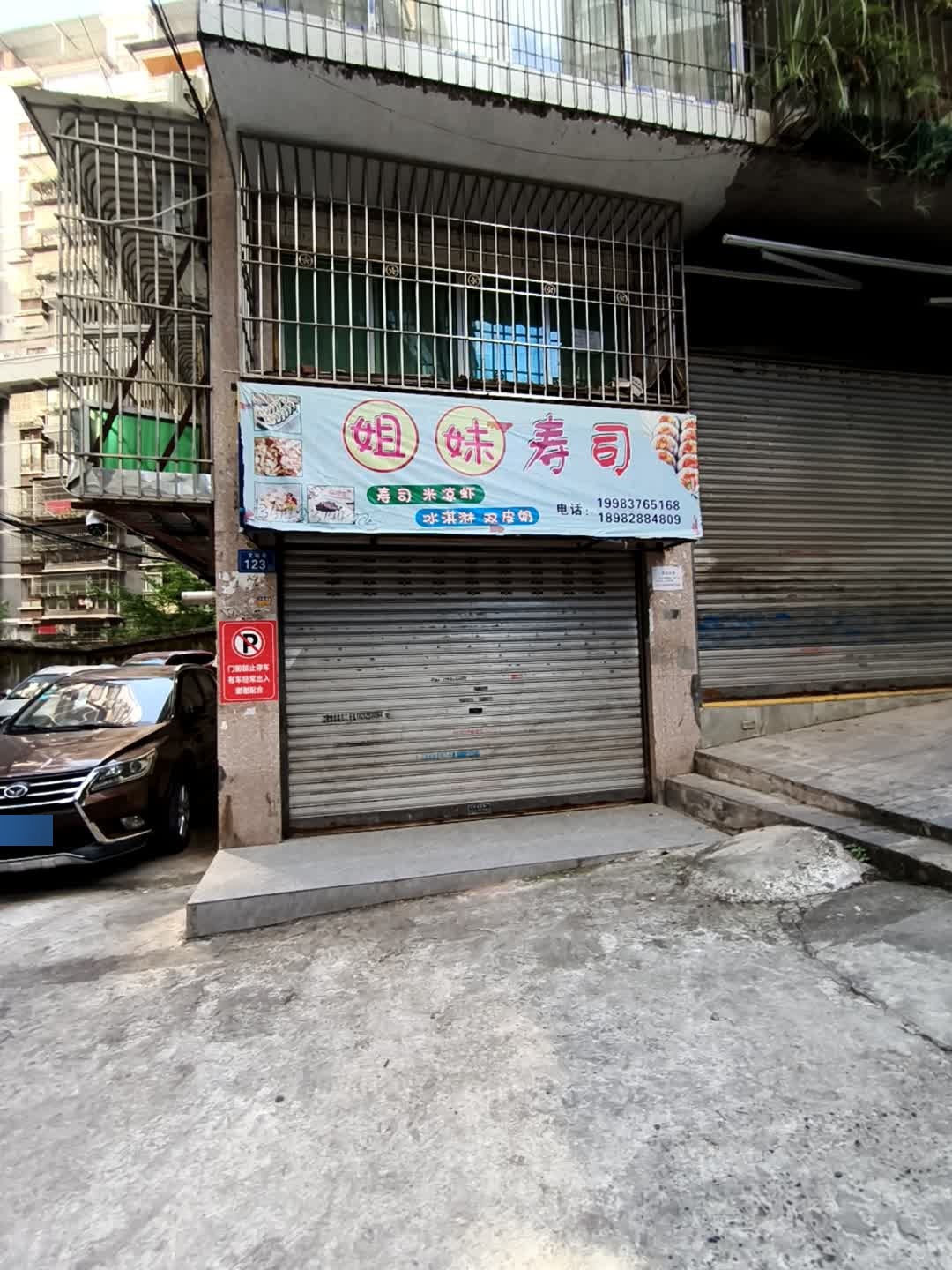姐妹寿司