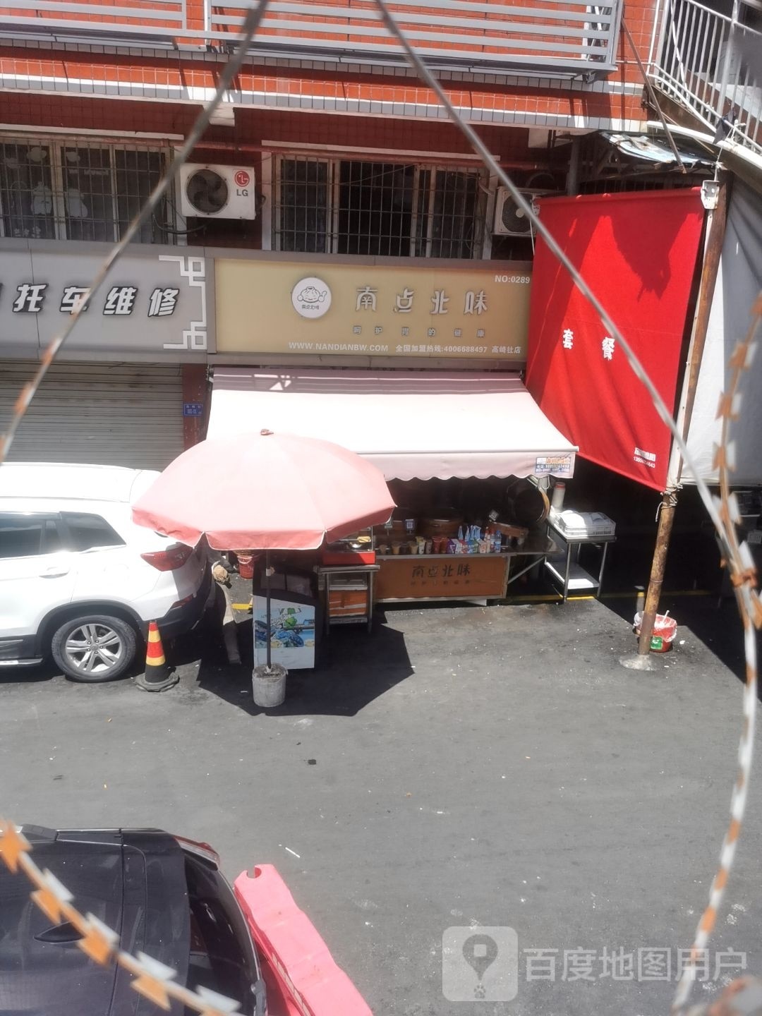 南点北味(海堤路店)