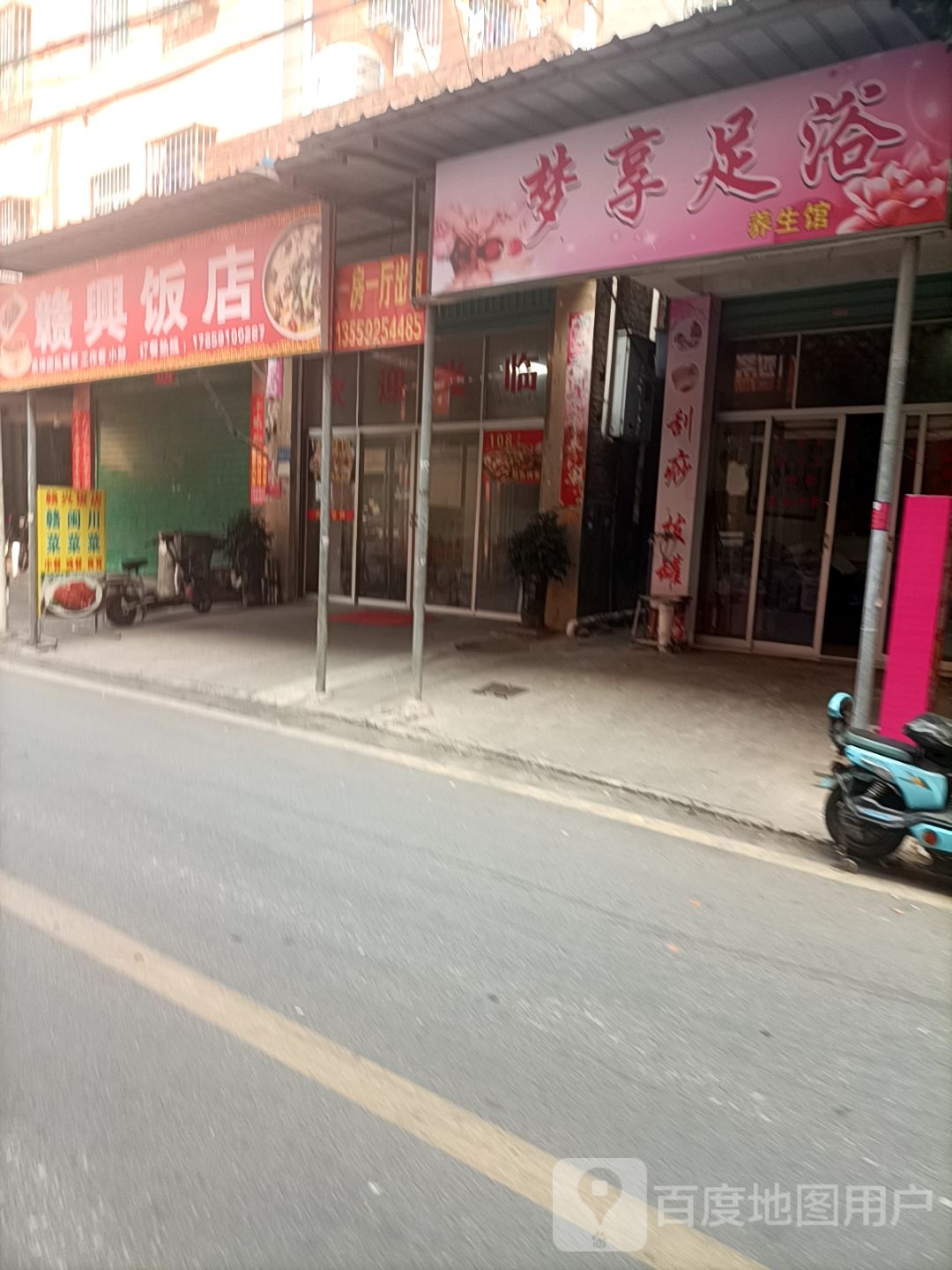 梦享足浴养生馆