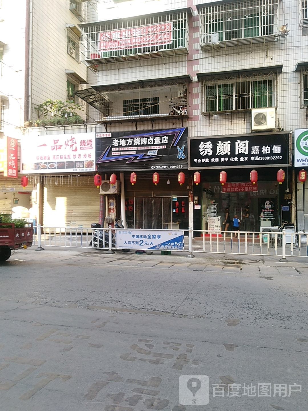 一品烧烧烤