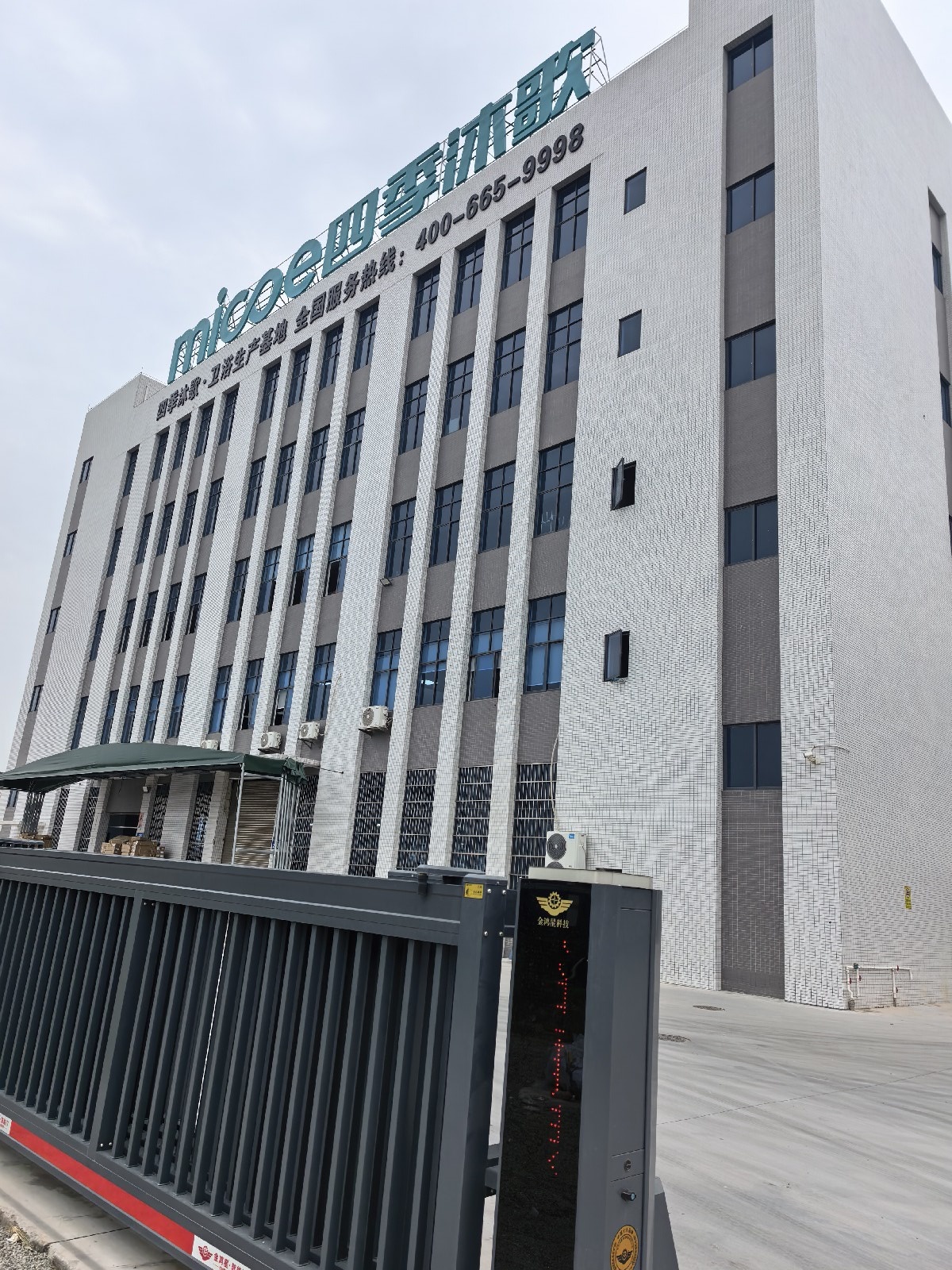 四季沐歌卫浴生产基地(G15店)