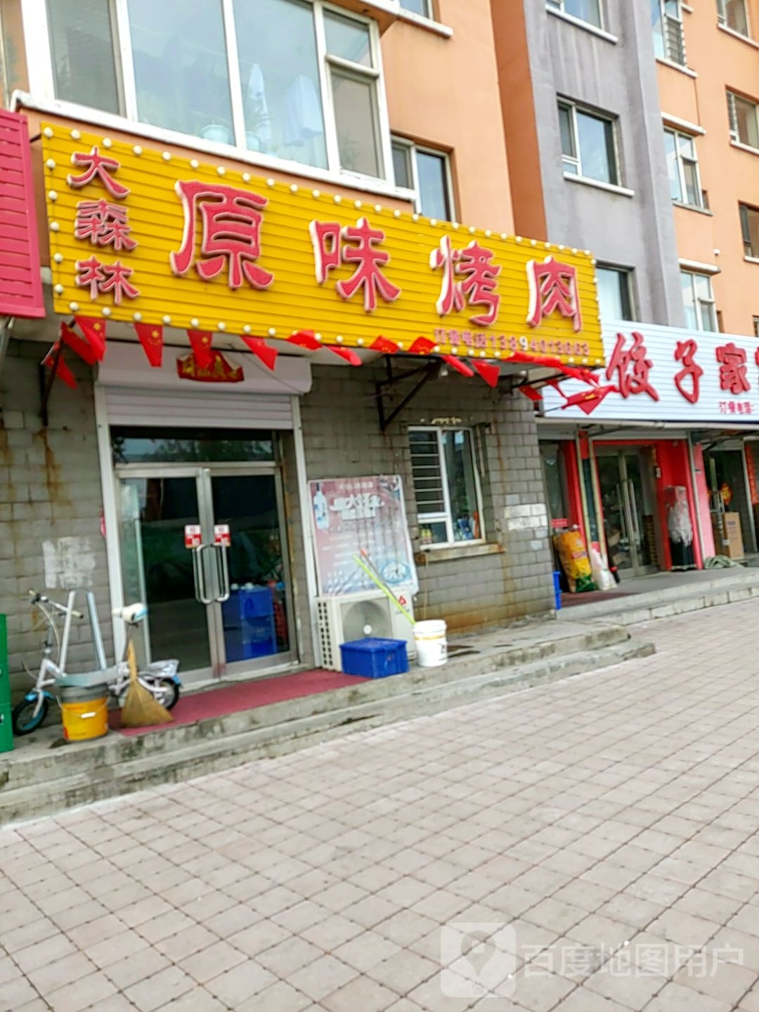 原烤肉(向阳佳园一期店)