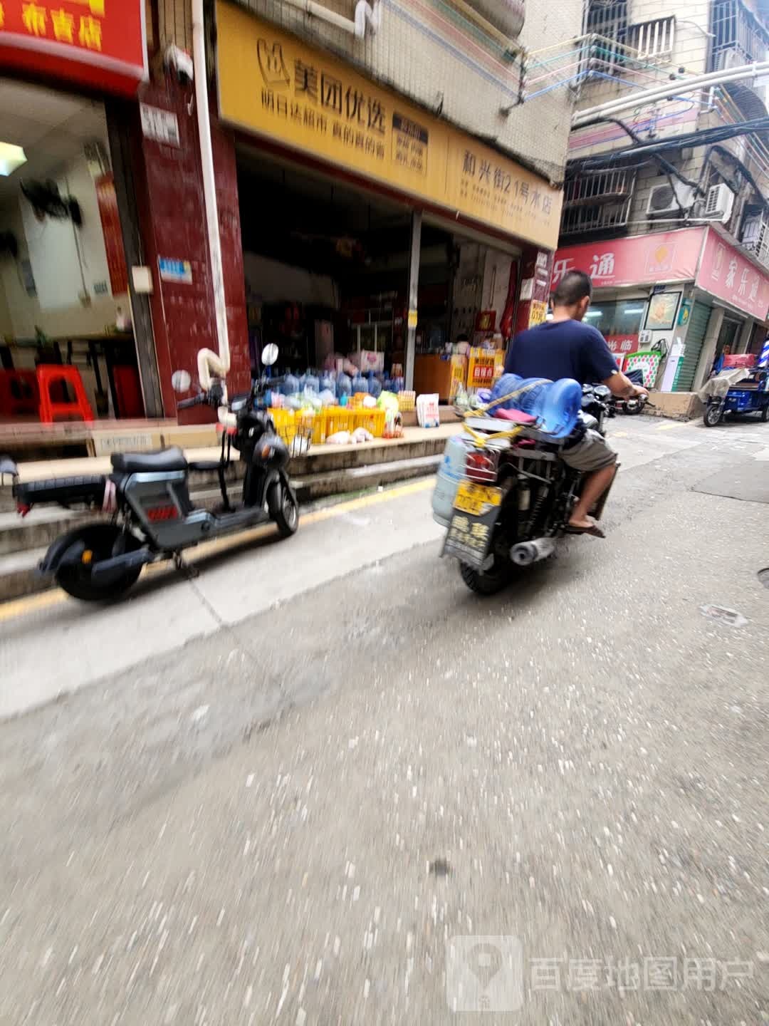 和兴街21号水店