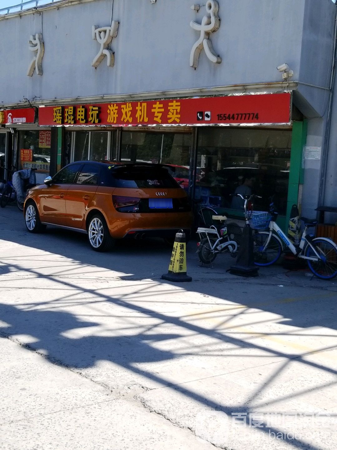 瑶琨电玩