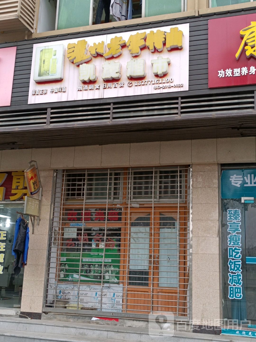 皓轩超市(沿河西路店)