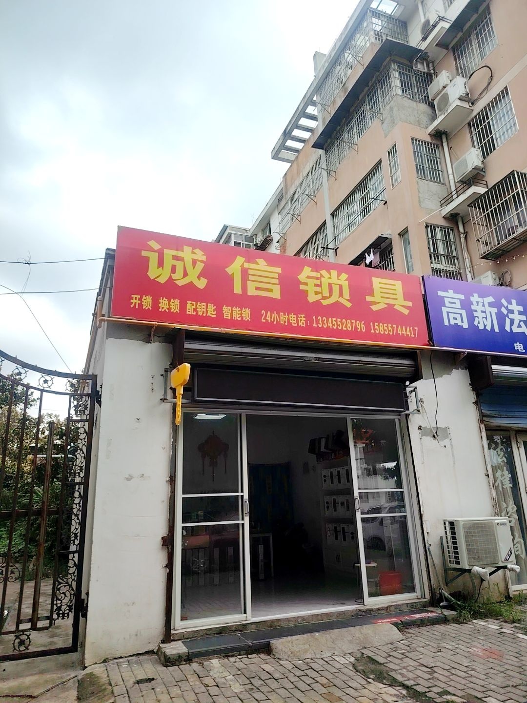 诚信锁具(吴湾路店)