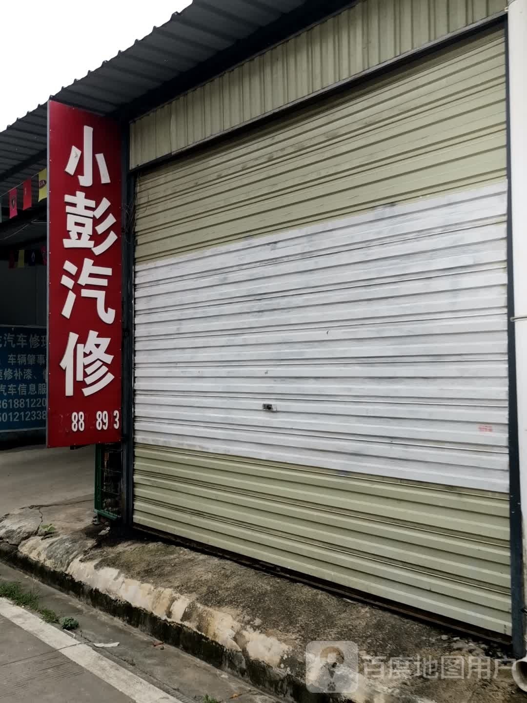 小朋汽修
