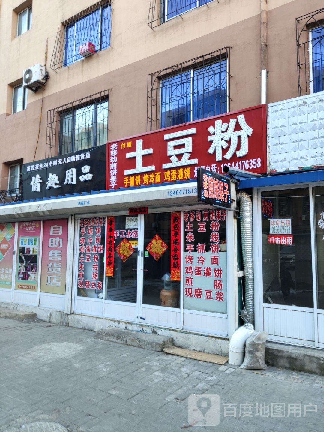 付姐土豆丝