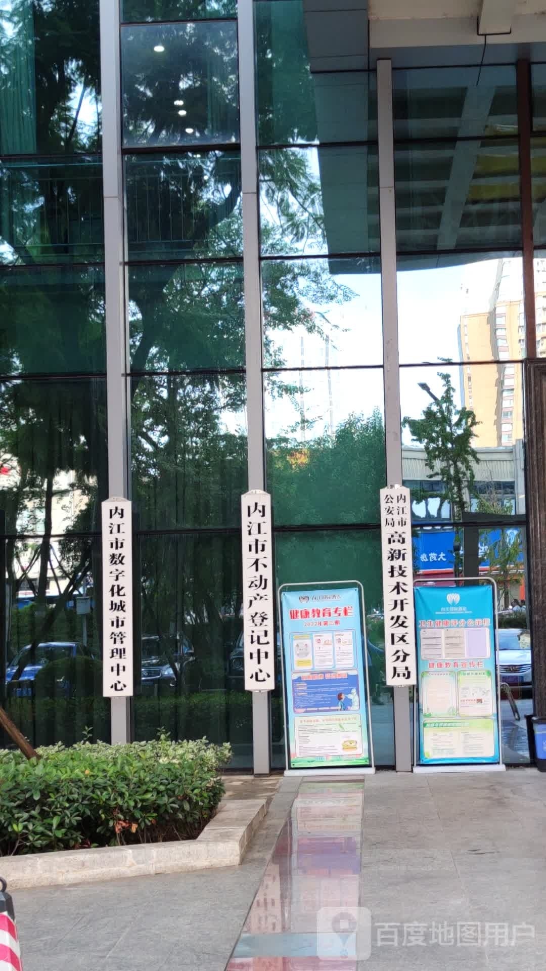 内江市不动产登记中心