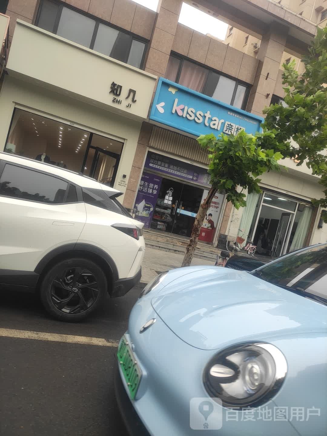 知几(长安路店)