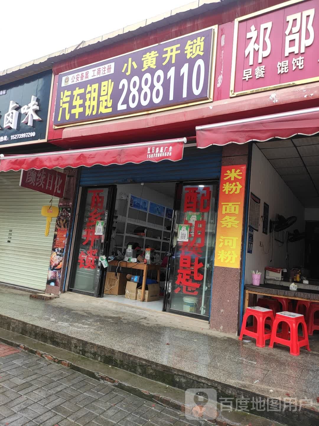 小黄开锁