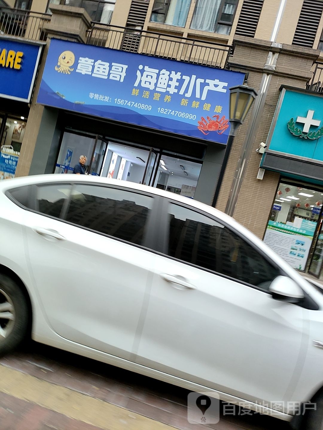 章鱼哥海新水产