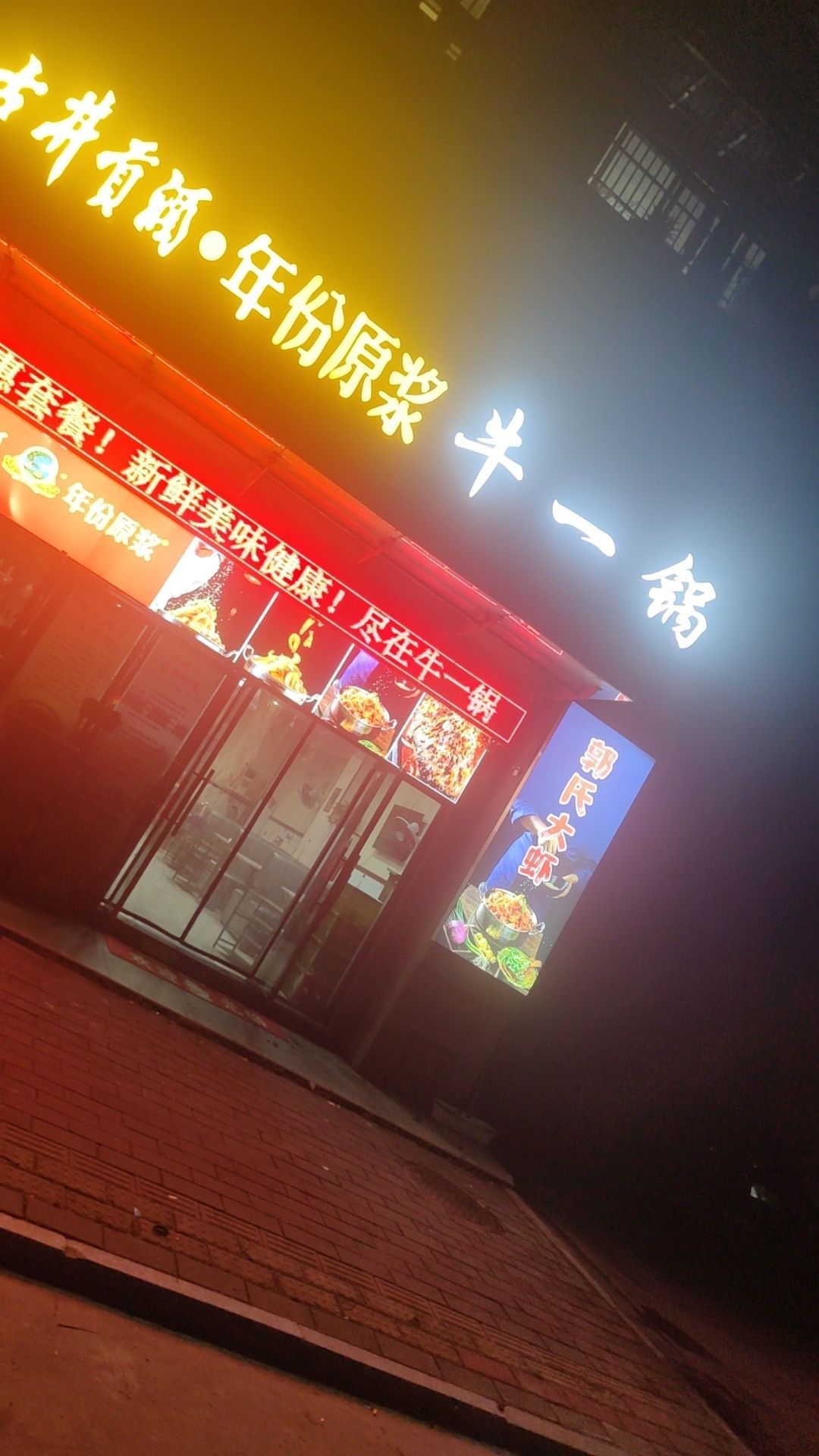 牛一锅郭氏大虾(古碑店)