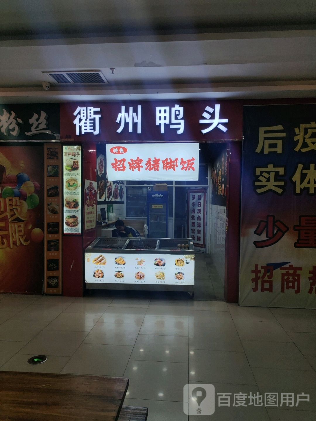 衢州鸭脖(万达广场宿迁沭阳店)