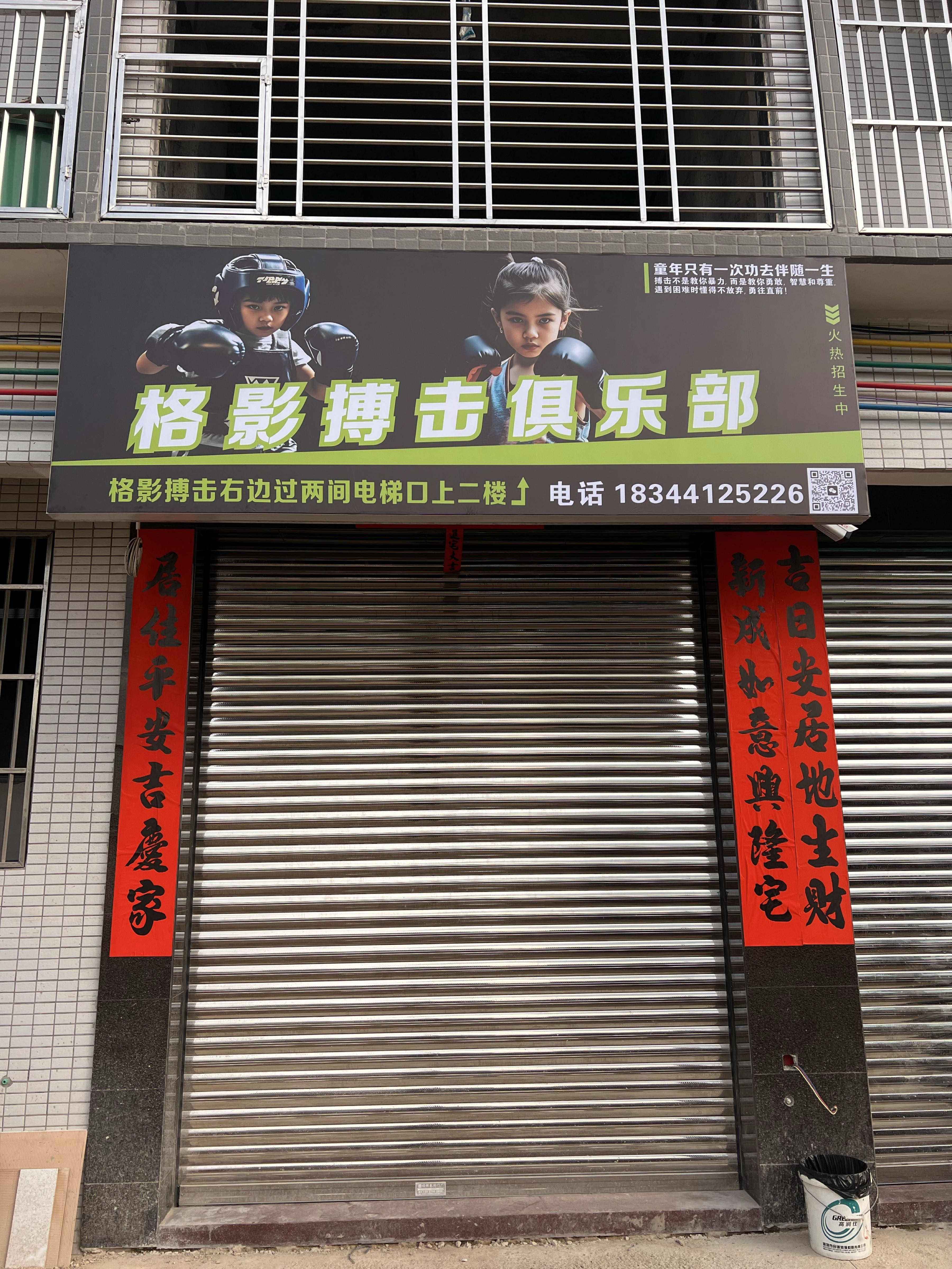 格影搏击俱乐部