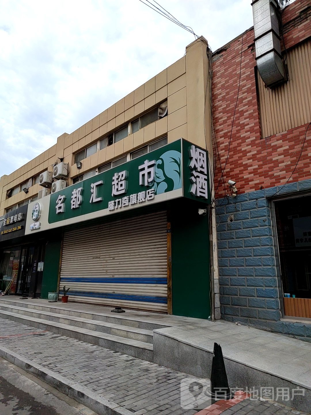 金硕杲电竞(迎春街店)