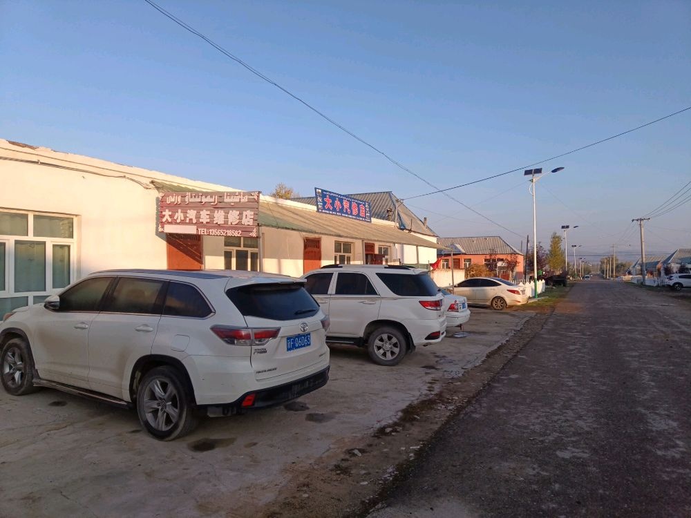 大小汽车维修店