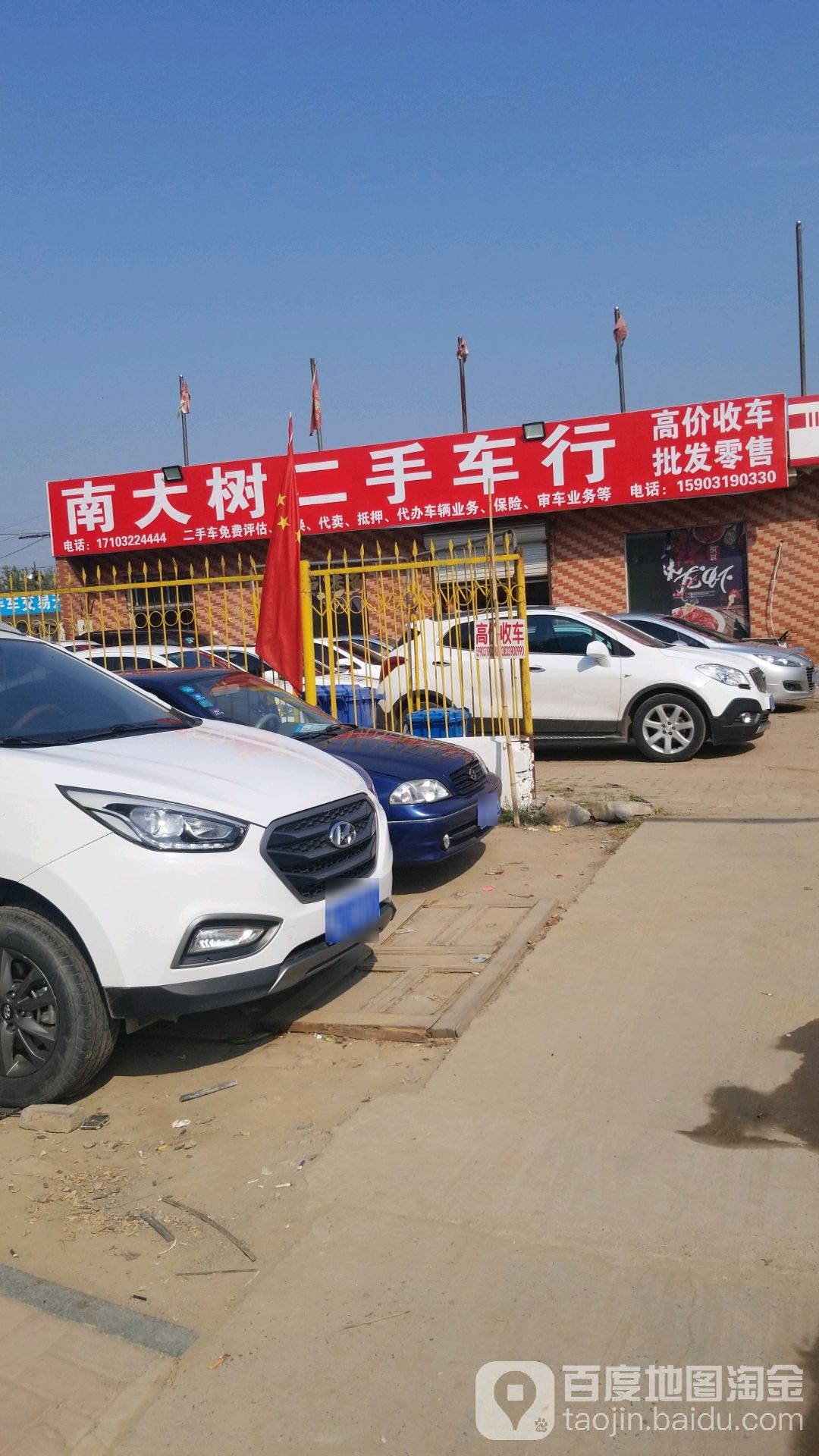 南大树二手车行