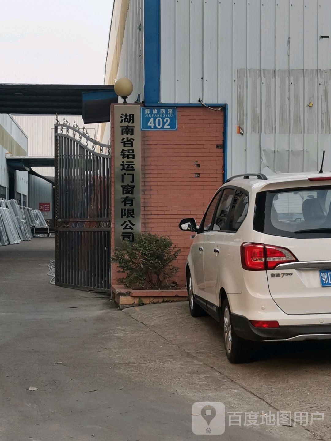 湖南省铝运门窗有限公司