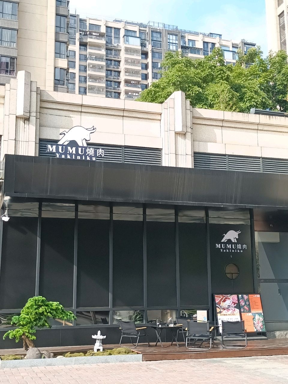 Mumu·烧日式烧肉店(壹江南商住小区店)