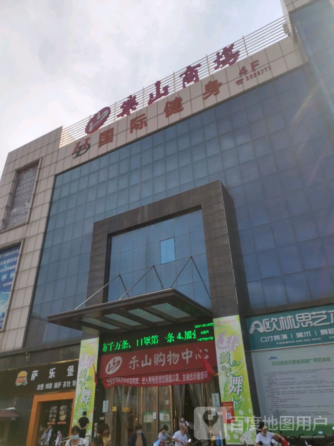 HD国际建身(乐山商场平舆店)