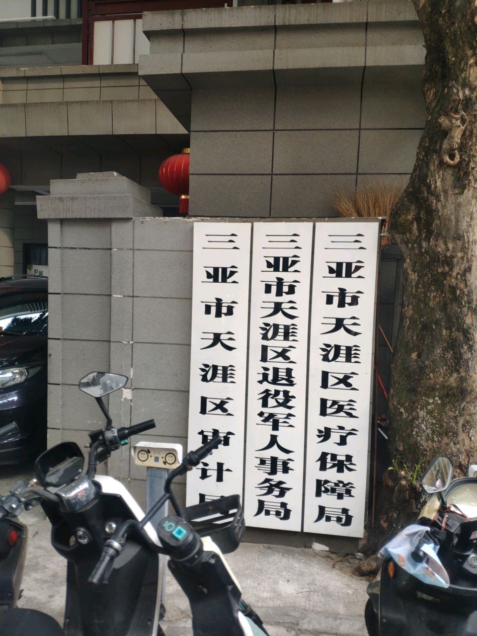 三亚市天涯区医疗保障局