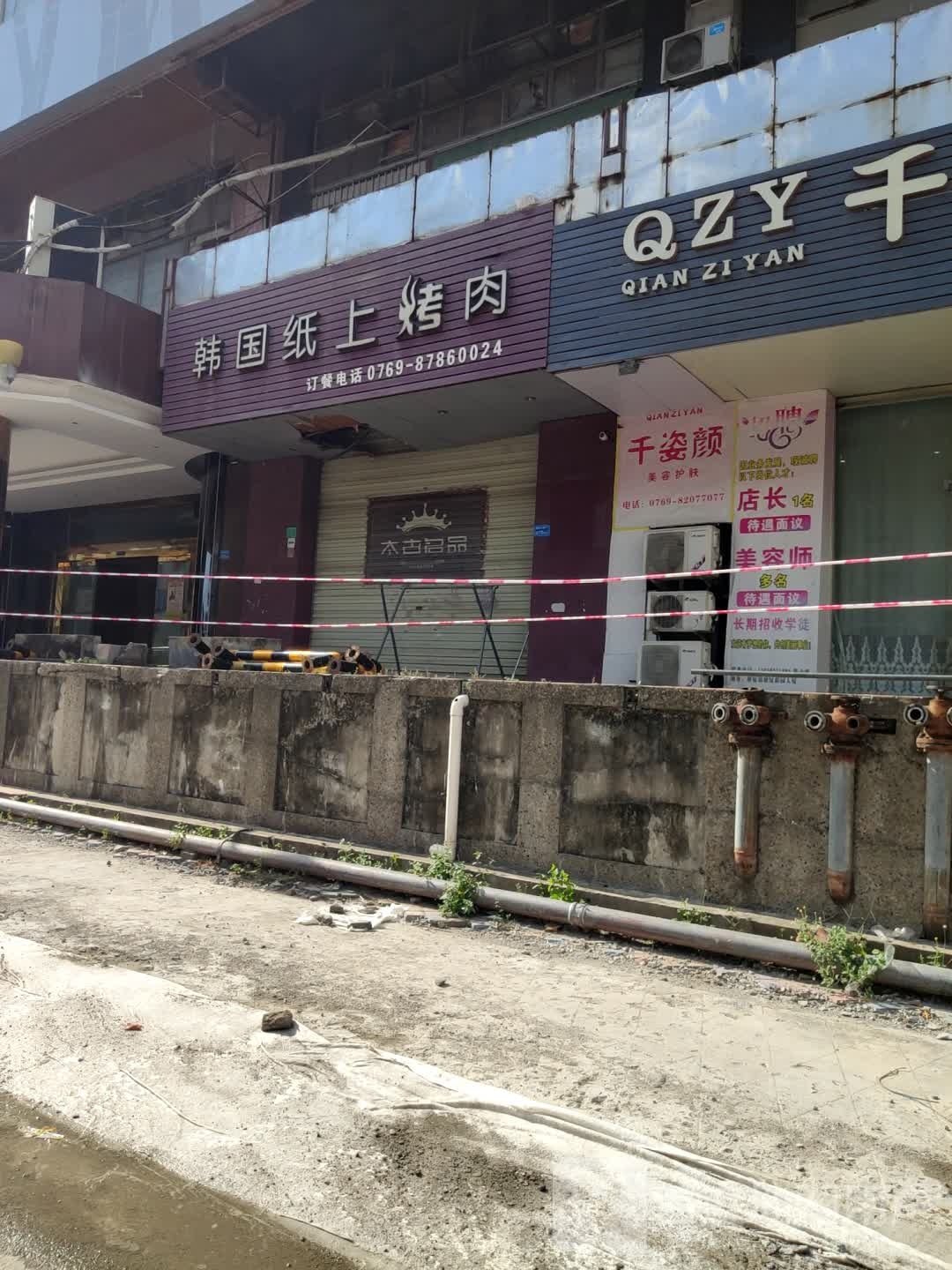 韩国纸上烤肉(花园新街北一巷店)