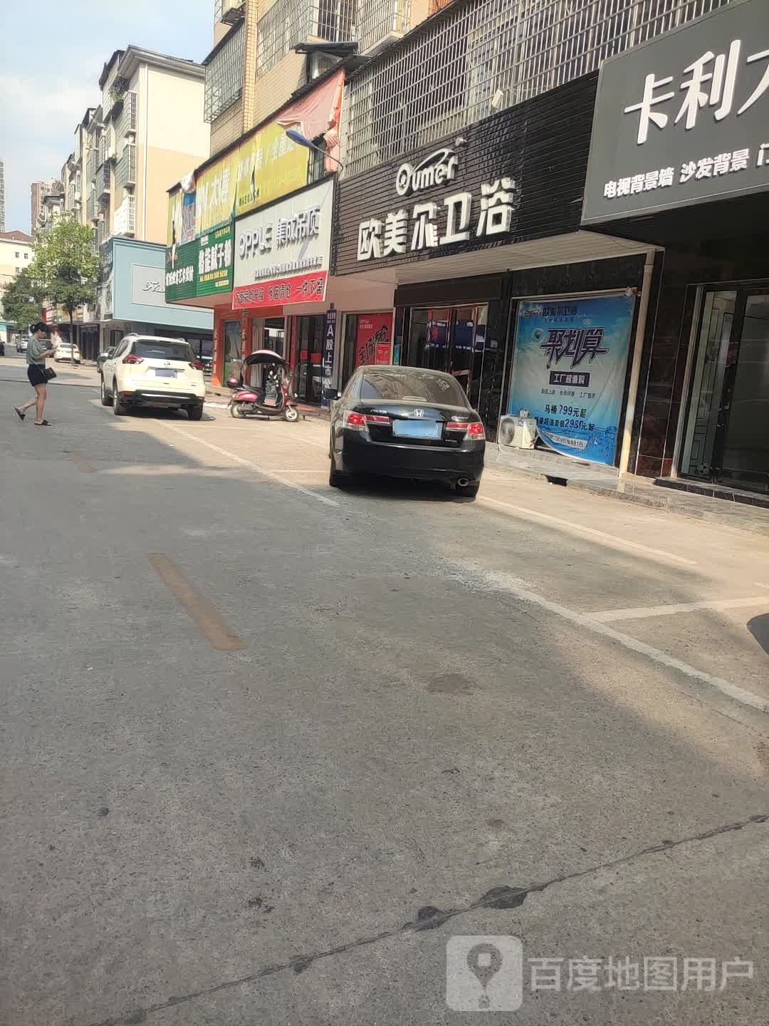 欧普照明股份有限公司授权娄底集成吊顶专卖店