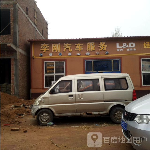 李刚汽车服务