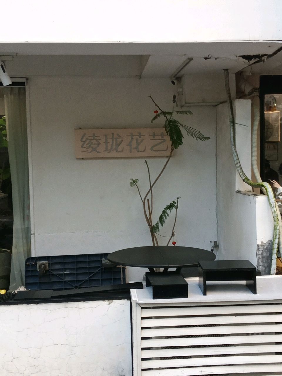 绫珑花艺(观海花园店)