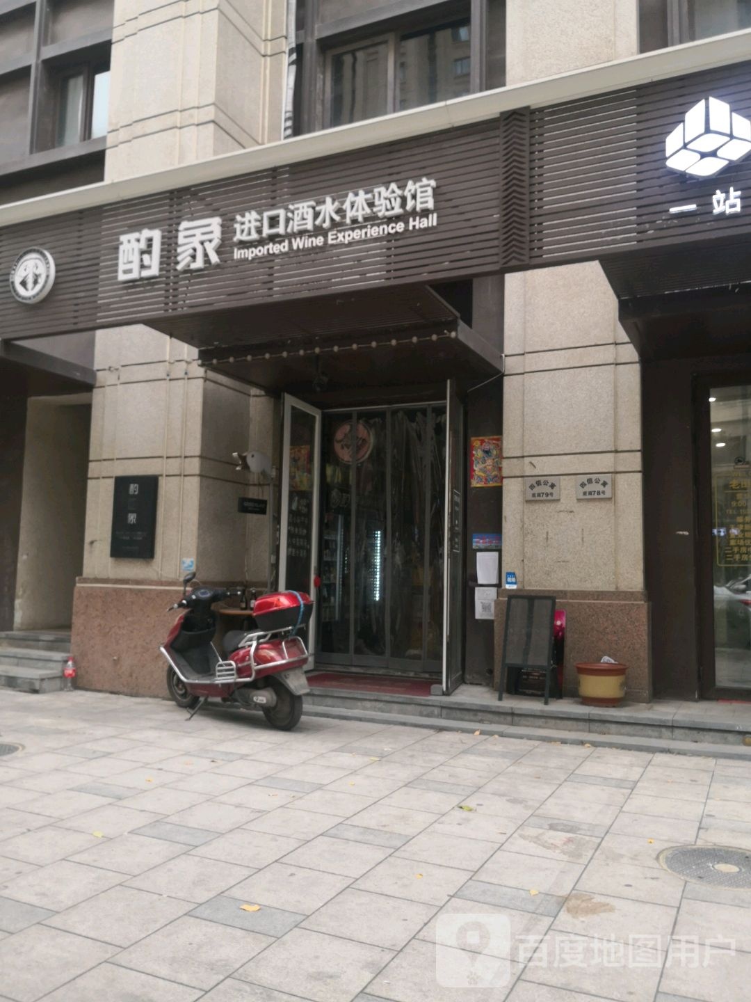 酌象进口酒水体验馆