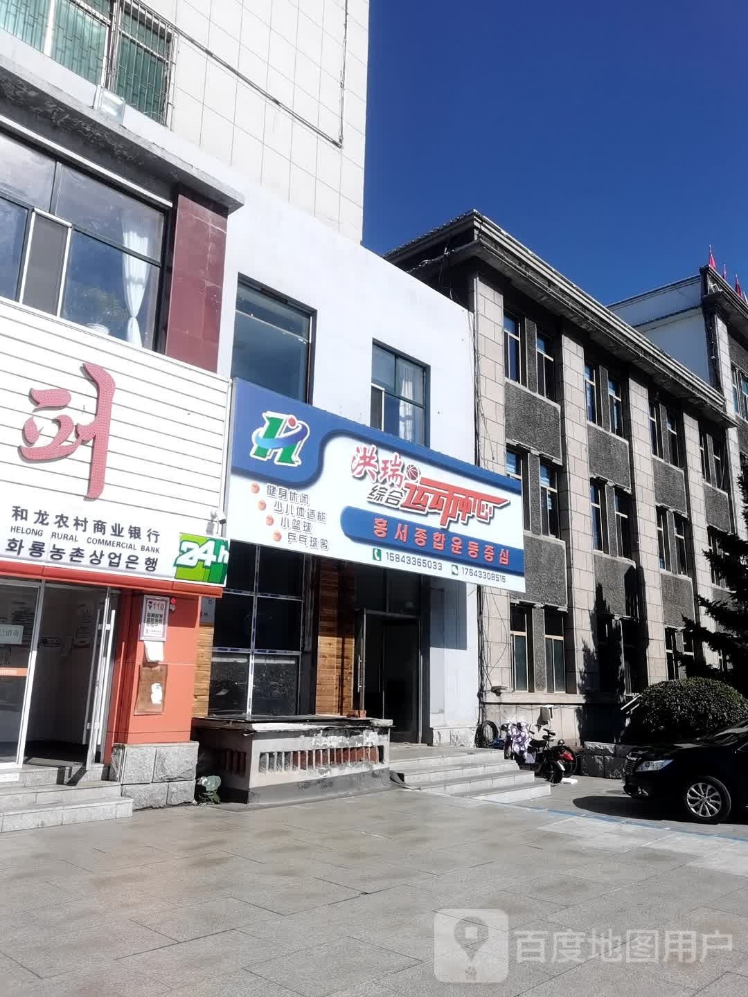 洪瑞综合运动中心