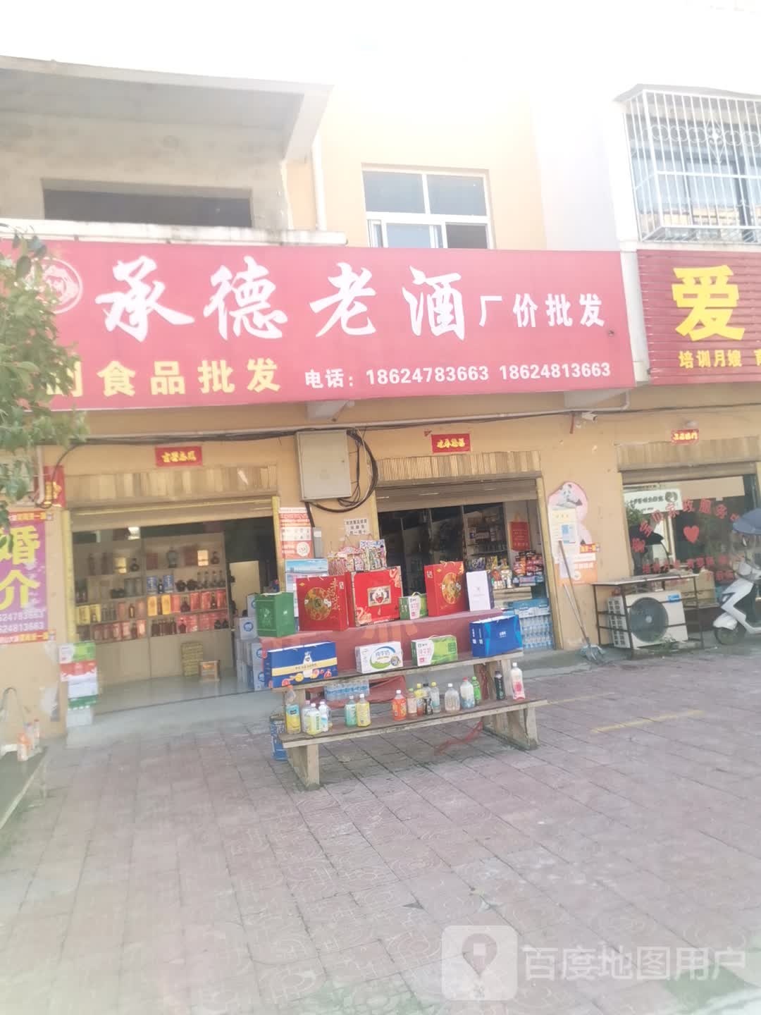 承德老酒厂价批发副食品批发