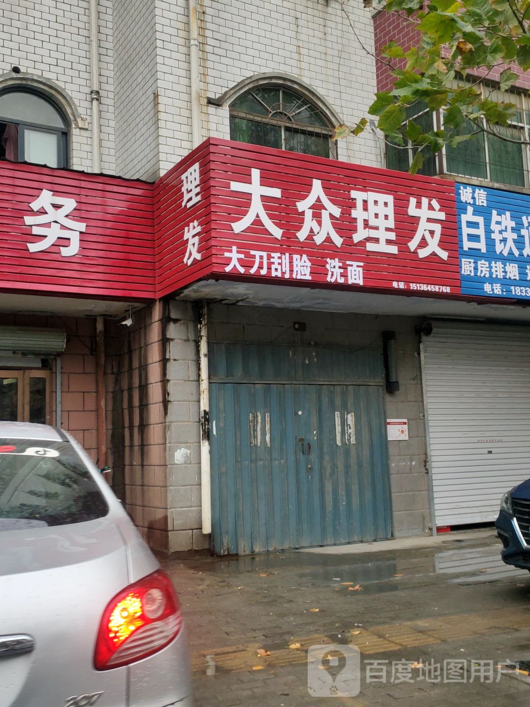 大众理发(凤仪路店)