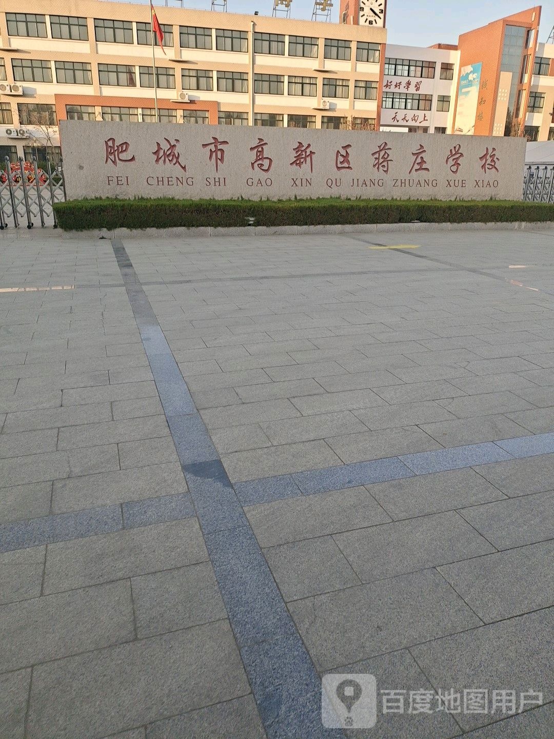 肥城市高新区将庄学校