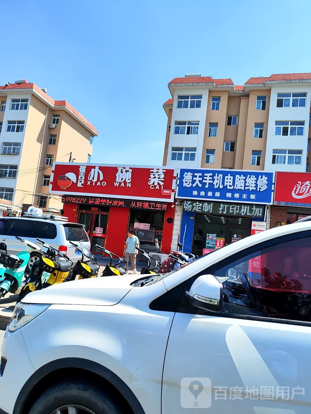 德天手机电脑维修