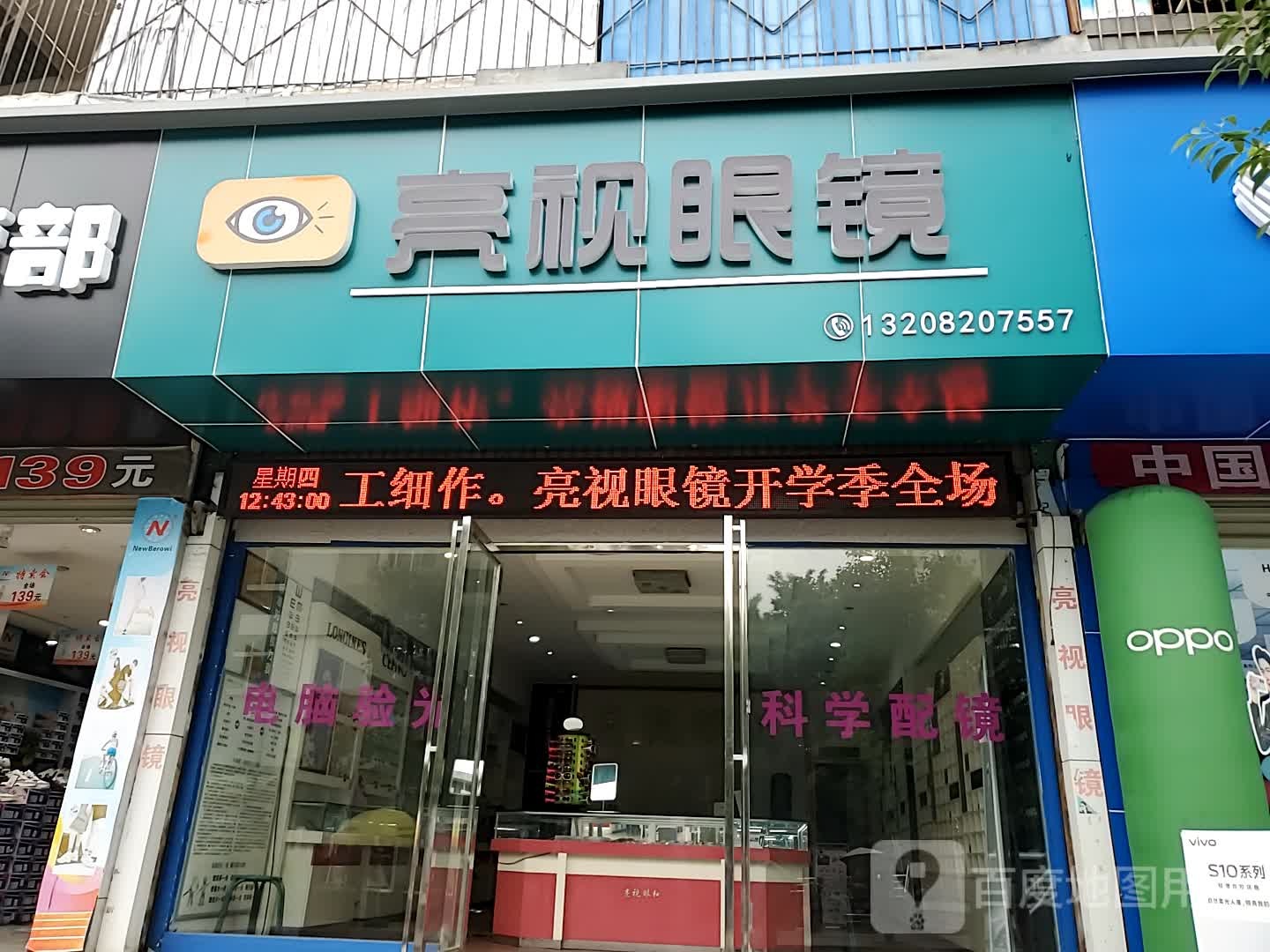 亮视眼睛(仁和街店)