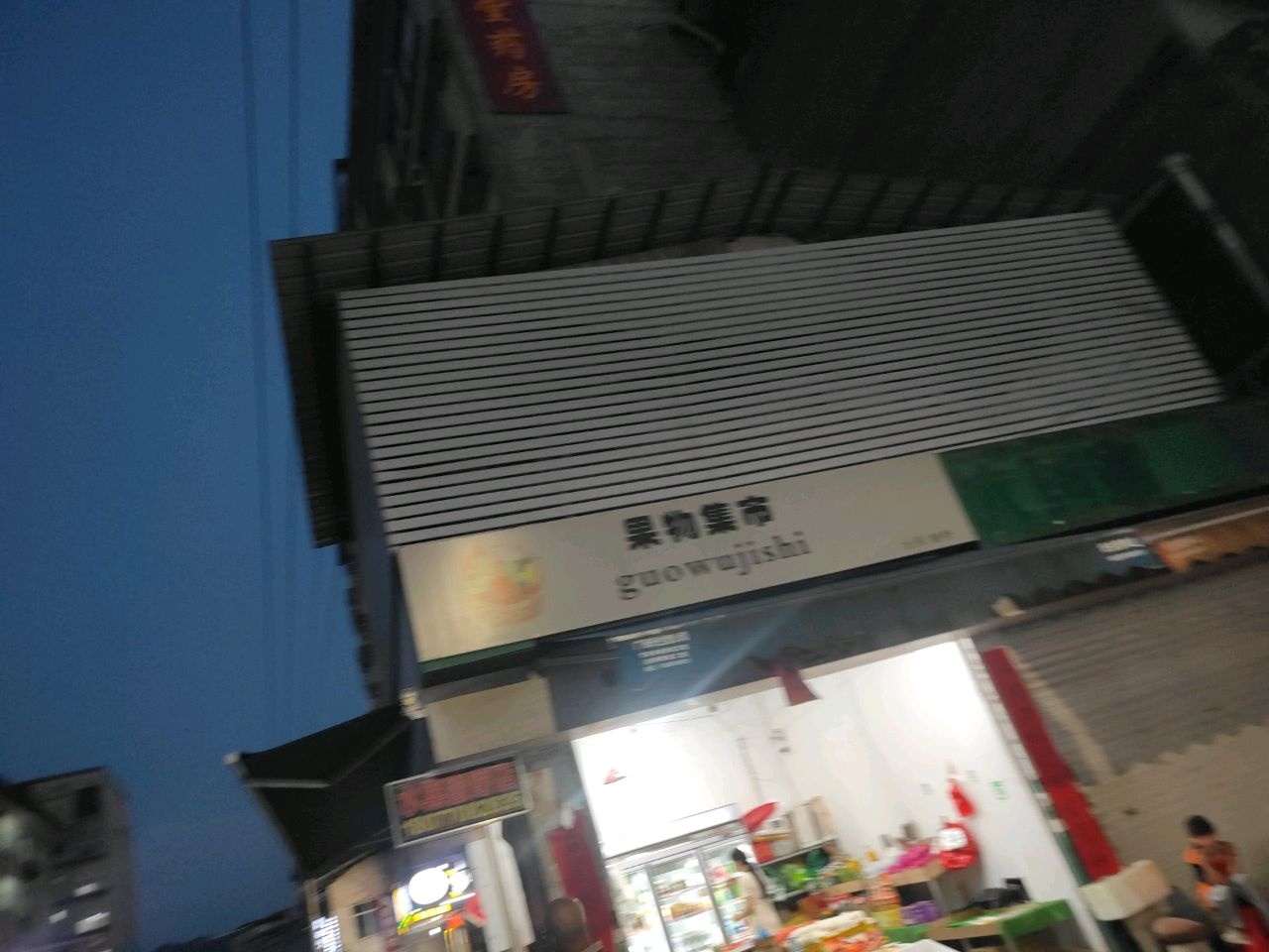 果物集市